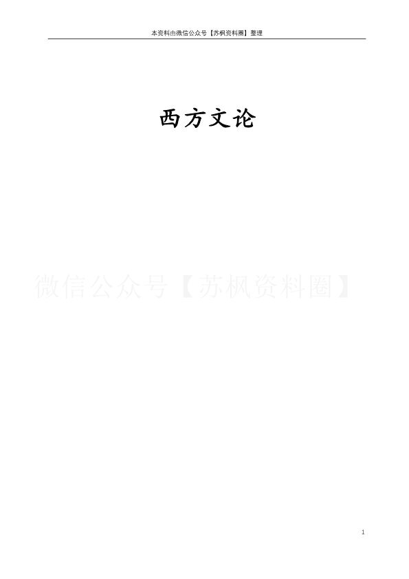 西方文论